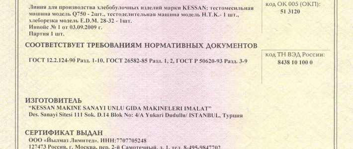 Проверка сертификата соответствия в реестре